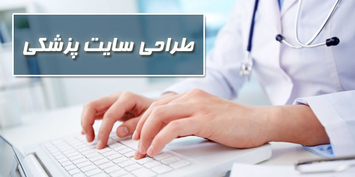آیا استفاده از پلتفرم چت آنلاین برای سایت پزشکی مفید می باشد؟