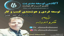 دکتر احمد رحمانی - رژیم فکر و اندیشه