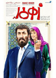 دانلود فیلم ایرانی زهرمار