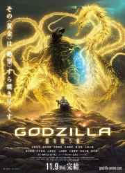 دانلود فیلم Godzilla The Planet Eater 2018