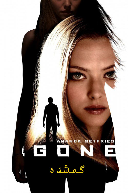 دانلود دوبله فارسی فیلم گمشده Gone 2012
