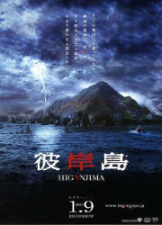 دانلود فیلم Higanjima 2009