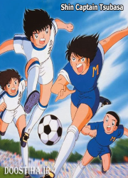 دانلود سری دوم کارتون فوتبالیست ها Shin Captain Tsubasa 1989-1990