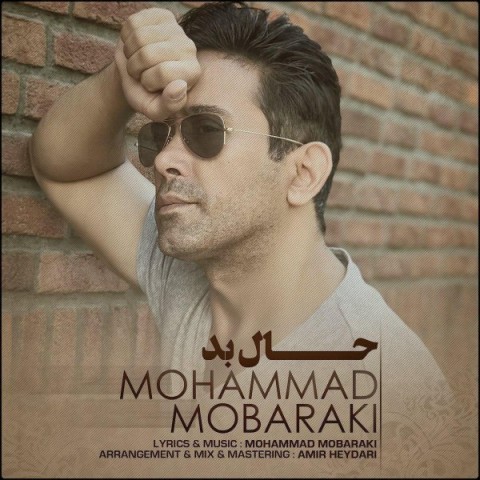 دانلود آهنگ جدید محمد مبارکی به نام حال بد