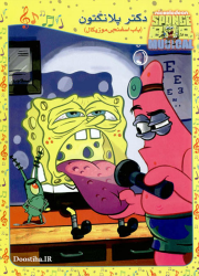 دانلود دوبله فارسی انیمیشن باب اسفنجی و دکتر پلانکتون SpongeBob and Dr. Plankton