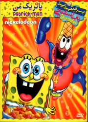 دانلود دوبله فارسی انیمیشن SpongeBob: Patrick-Man 2012