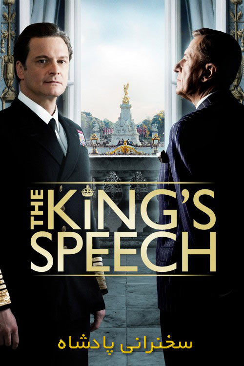دانلود فیلم سخنرانی پادشاه دوبله فارسی The King’s Speech 2010