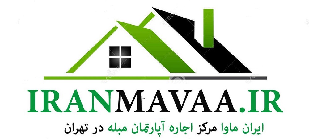 ایران ماوا مرکز اجاره آپارتمان مبله و سوئیت مبله در تهران