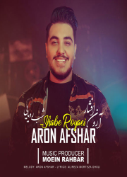 دانلود آهنگ جدید آرون افشار به نام شب رویایی Aron Afshar