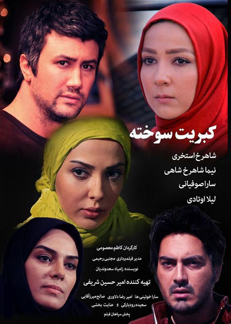  دانلود فیلم سینمایی ایرانی کبریت سوخته با کیفیت عالی 1080p Full HD 