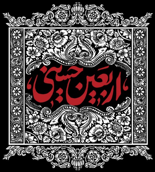   همانا حسین(ع) چراغ هدایت و کشتی نجات 