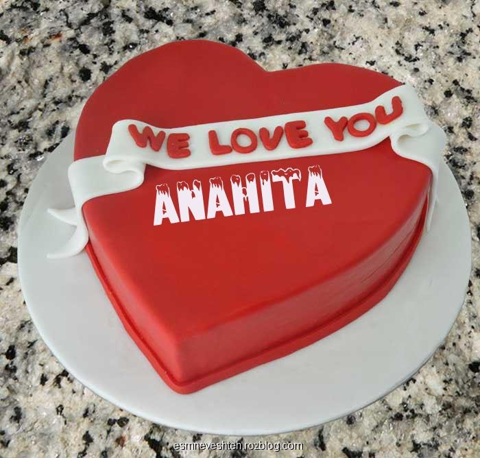 کیک نوشته اسم آناهیتا برای پروفایل - اسم نوشته