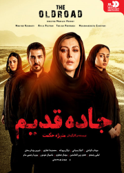 دانلود فیلم جاده قدیم