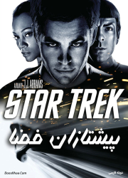 دانلود فیلم پیشتازان فضا با دوبله فارسی Star Trek 2009 BluRay