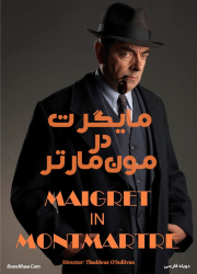 دانلود دوبله فارسی فیلم مایگرت در مون‌مارتر Maigret in Montmartre 2017