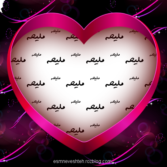 تصویر نوشته اسم ملیحه برای پروفایل - اسم نوشته