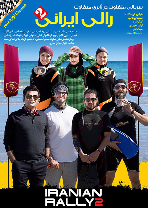 دانلود قسمت نوزدهم مستند مسابقه رالی ایرانی ۲ با کیفیت عالی 1080p Full HD