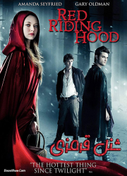 دانلود فیلم شنل قرمزی با دوبله فارسی Red Riding Hood 2011