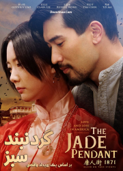 دانلود دوبله فارسی فیلم گردنبند سبز The Jade Pendant 2017