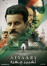 دانلود فیلم هندی تغییر چهره با دوبله فارسی Aiyaary 2018 BluRay