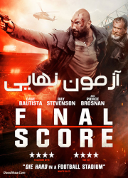 دانلود فیلم آزمون نهایی با دوبله فارسی Final Score 2018 BluRay