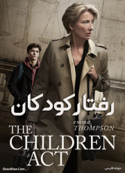 دانلود فیلم رفتار کودکان با دوبله فارسی The Children Act 2017