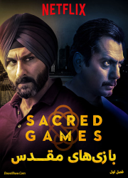 دانلود دوبله فارسی فصل اول سریال بازی های مقدس Sacred Games 2018