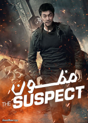 دانلود فیلم کره ای مظنون با دوبله فارسی The Suspect 2013 BluRay