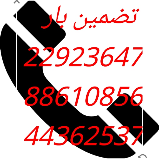 اتوبار باربری مهرشهر44362537باتضمین 44362537  (تضمین بار ) خاور  وانت   کامیون بزرگ 44362537