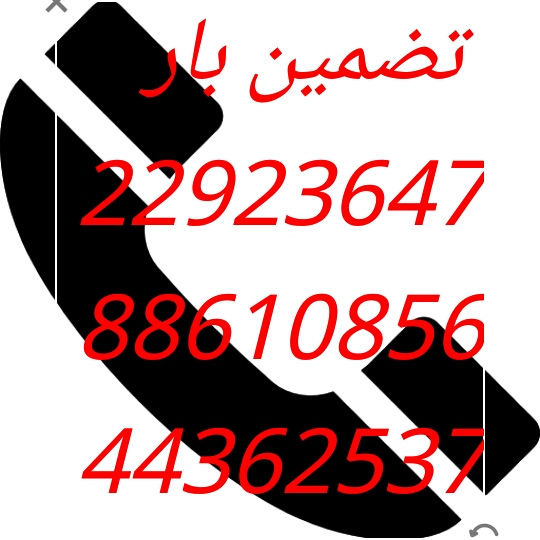 اتوبار استقلال تضمین بار ↔37 25 36 44  ↔تضمین بار  37 25 36 44  کادر مجرب   خاور   کامیون  کامیونت   44362537   کاهدان ماهر در اثاث کشی