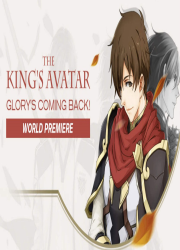 دانلود انیمیشن پادشاه آواتار: برای گلوری The King's Avatar: For the Glory 2019