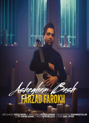 دانلود آهنگ جدید فرزاد فرخ به نام عاشقم باش Farzad Farokh