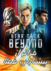 دانلود دوبله فارسی فیلم فراتر از پیشتازان فضا Star Trek Beyond 2016