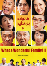 دانلود فیلم خانواده بی نظیر ۲ با دوبله فارسی What a Wonderful Family! II 2017
