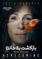 دانلود دوبله فارسی فصل اول سریال بازگشت به خانه Homecoming 2018