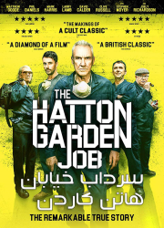 دانلود دوبله فارسی فیلم سرداب خیابان هاتن گاردن The Hatton Garden Job 2017