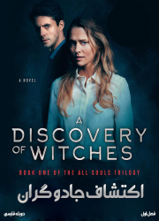دانلود دوبله فارسی سریال اکتشاف جادوگران A Discovery of Witches 2018