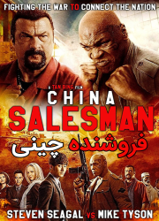 دانلود فیلم فروشنده چینی با دوبله فارسی China Salesman 2017