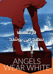 دانلود دوبله فارسی فیلم فرشته ها سفید می پوشند Angels Wear White 2017