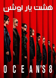 دانلود دوبله فارسی فیلم هشت یار اوشن Ocean's Eight 2018 BluRay