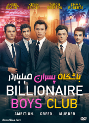 دانلود دوبله فارسی فیلم باشگاه پسران میلیاردر Billionaire Boys Club 2018