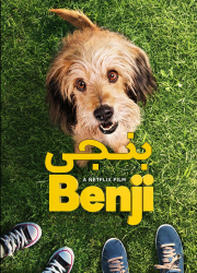 دانلود فیلم بنجی با دوبله فارسی Benji 2018