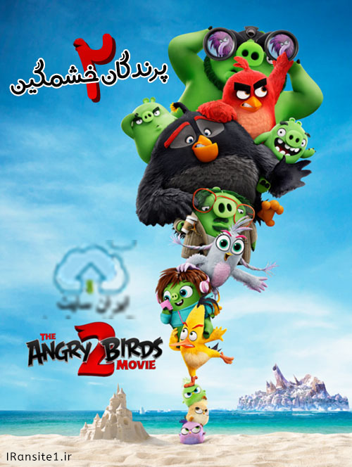 دانلود انیمیشن پرندگان خشمگین ۲ The Angry Birds Movie 2 2019 BluRay