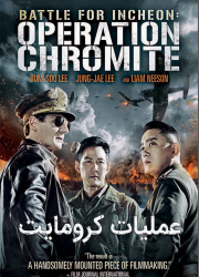 دانلود دوبله فارسی فیلم عملیات کرومایت Operation Chromite 2016 BluRay