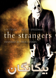 دانلود فیلم بیگانگان با دوبله فارسی The Strangers 2008 BluRay