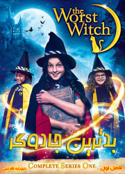 دانلود دوبله فارسی فصل اول سریال بدترین جادوگر The Worst Witch 2017