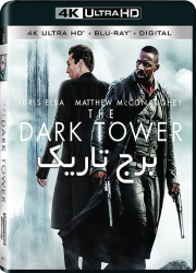 دانلود فیلم برج تاریک با دوبله فارسی The Dark Tower 2017 BluRay