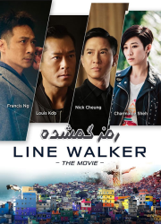 دانلود فیلم رمز گمشده با دوبله فارسی Line Walker 2016