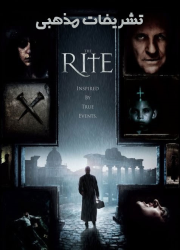 دانلود فیلم تشریفات مذهبی با دوبله فارسی The Rite 2011 BluRay