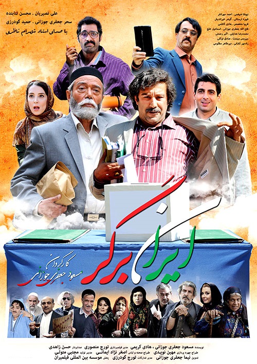 دانلود فیلم ایران برگر با کیفیت 1080p